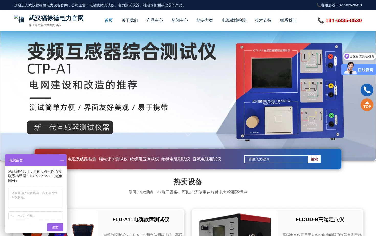 武汉福禄德电力 页面快照